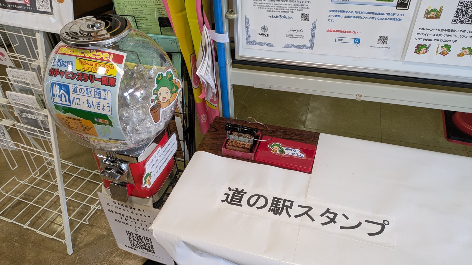 道の駅のスタンプの台とガチャピンズラリー関東のガチャガチャ