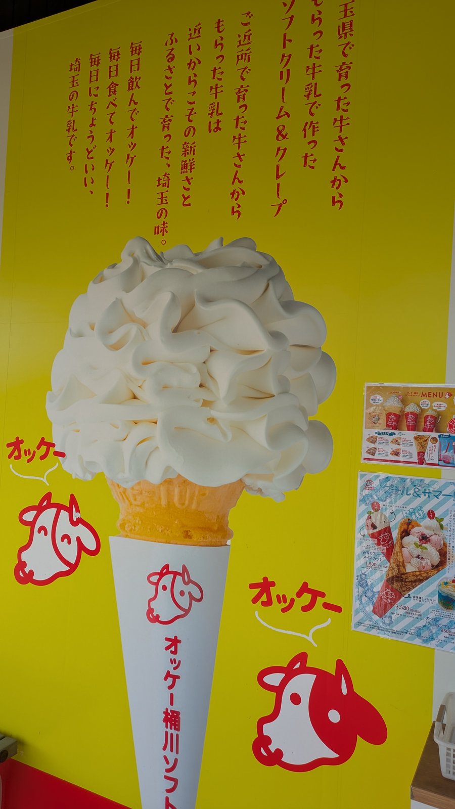 「毎日にちょうどいい、埼玉の牛乳です。」と書かれたソフトクリーム売り場の掲示