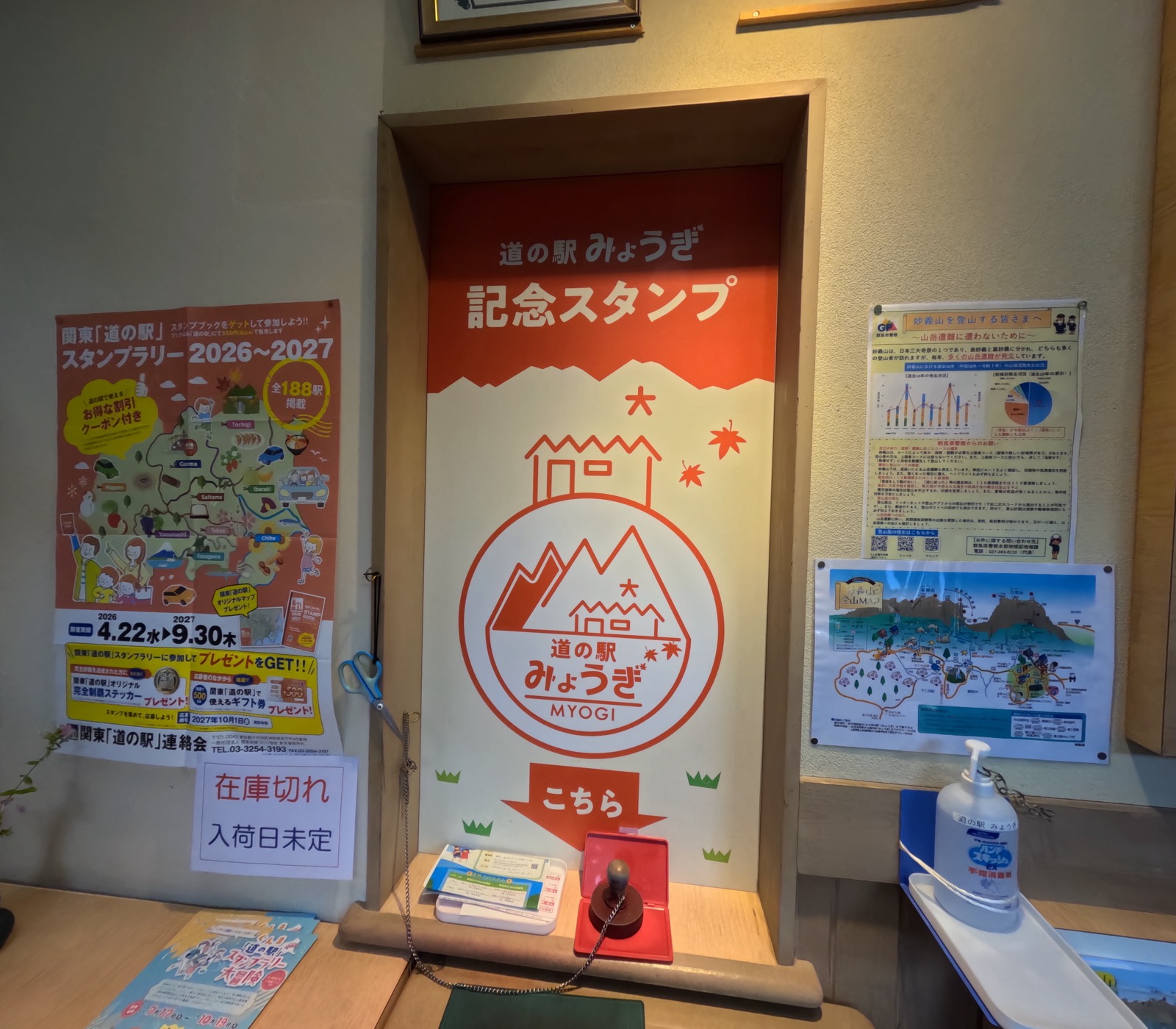 山と建物をかたどったロゴが描かれた、みょうぎの記念スタンプコーナー